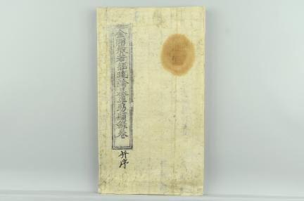 금강반야경소론찬요조현록